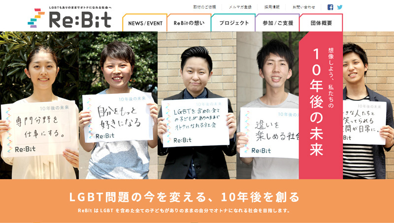 特定非営利活動法人 ReBit